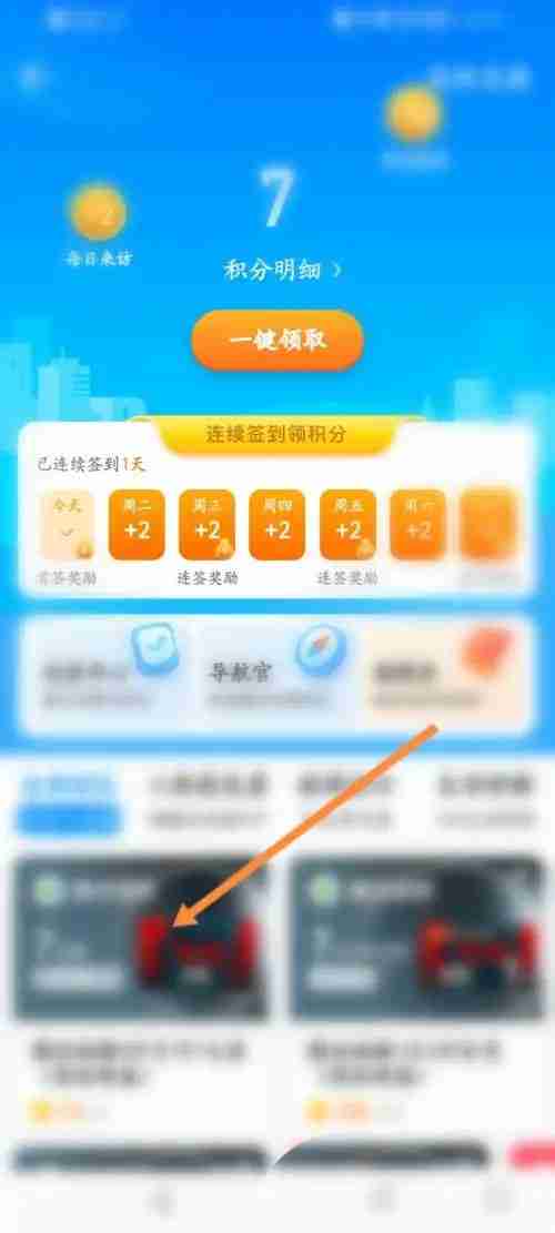 腾讯地图积分兑换方法详解