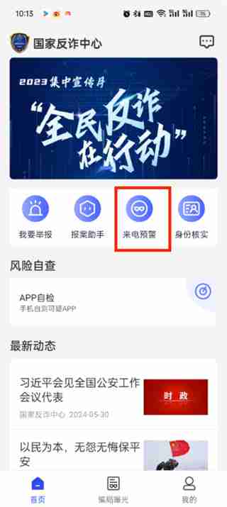 如何在《国家反诈中心》APP中开启拦截功能？详细教程