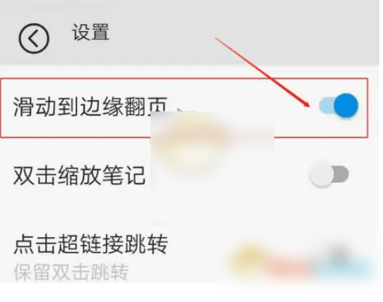 《享做笔记》滑动页面操作指南
