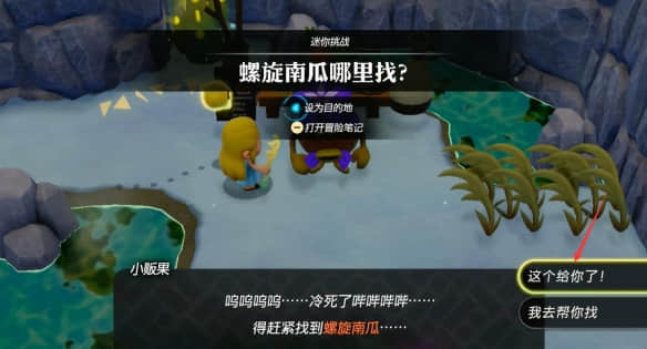 塞尔达传说智慧的再现：轻松找到螺旋南瓜的攻略