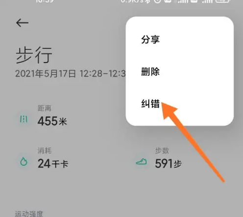 如何在小米运动中修改步数？操作方法详解
