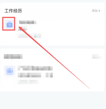 如何在《智联招聘》上删除工作经历？