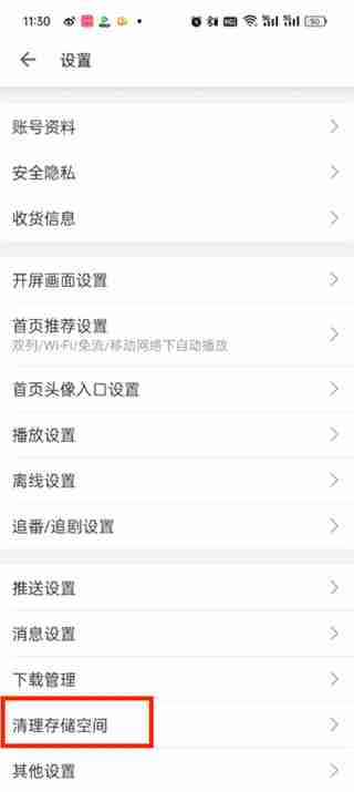 哔哩哔哩内存大清理方法，使软件运行更流畅