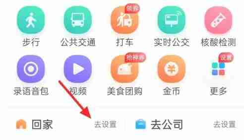 如何在百度地图中设置家的位置