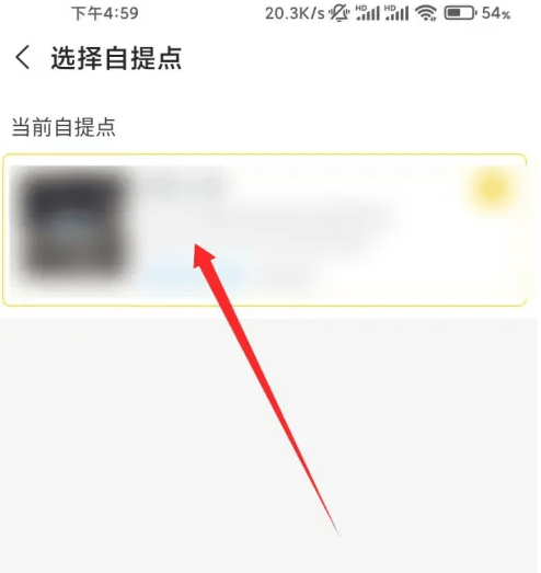 如何在《美团优选》选择送货上门的方法