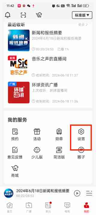 如何使用《云听》语音唤醒功能