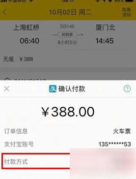 如何在《飞猪》上更换支付方式？教程分享