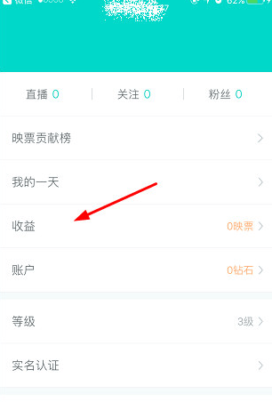 如何在《映客直播》APP中绑定微信账号？