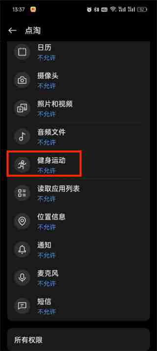 如何在《点淘》APP中开启步数授权