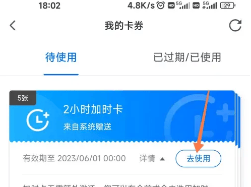 腾讯会议加时卡的配置和使用方法