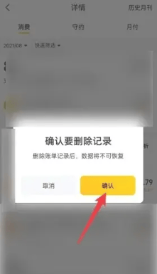 如何删除美团月账单明细？