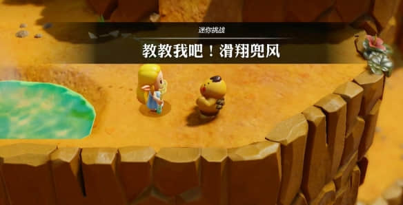 攻略《塞尔达传说智慧的再现》滑翔兜风挑战