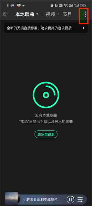 如何在QQ音乐中导入本地音乐