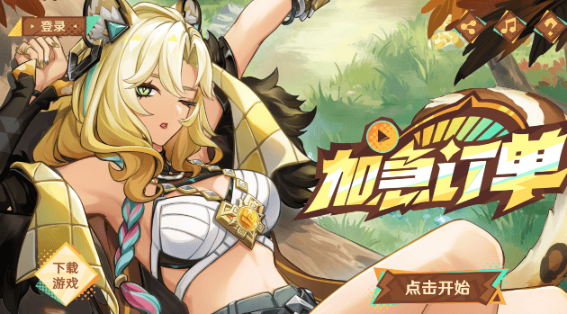 《原神》新活动加急订单玩法介绍