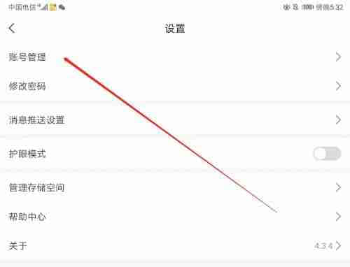 超详细教程：学习通头像更换全步骤图文指南