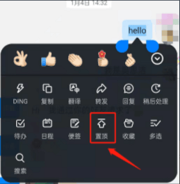 如何在《钉钉》中快速置顶单条消息
