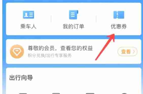 12306官方APP优惠券兑换全流程图文指南