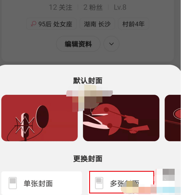 如何在网易云音乐设置多张背景