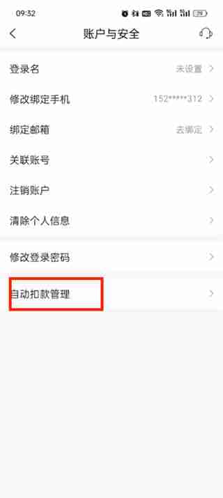 如何在唯品会APP中关闭VIP自动续费功能