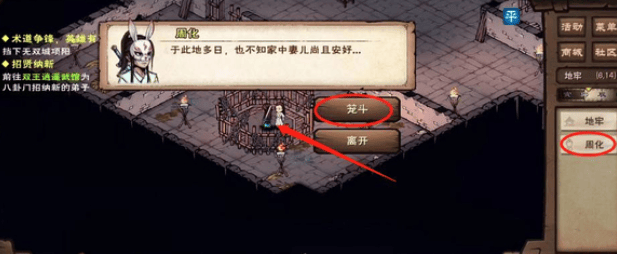 如何在《烟雨江湖》中开启笼斗场