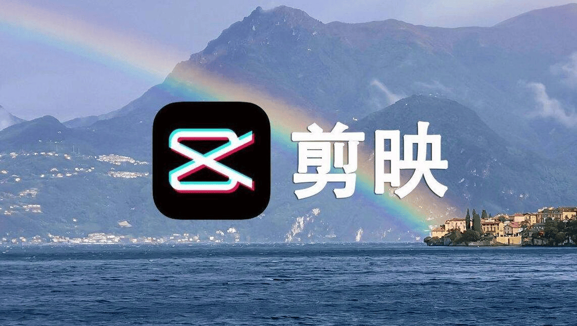 教你如何在剪映中运用RGB曲线调色方法