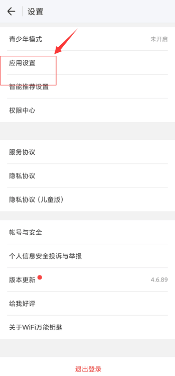 WiFi万能钥匙如何开启版本更新提醒？3步搞定实时获取新功能