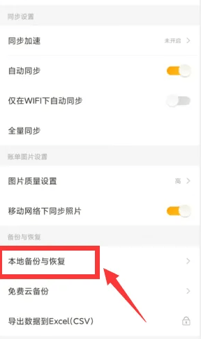 随手记数据备份完整指南：3分钟掌握双重安全保障