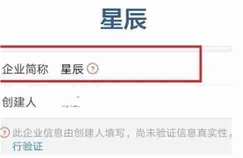 如何在企业微信中修改企业名称