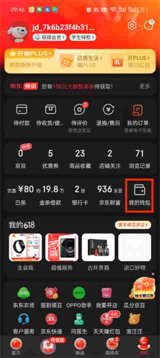 京东APP红包查找指南