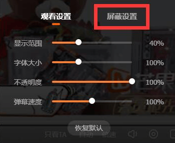 如何在《芒果TV》中设置弹幕屏蔽词