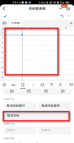 如何在腾讯文档中使用文档冻结行列功能
