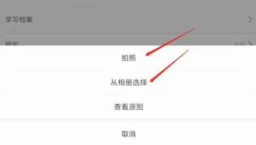 超详细教程：学习通头像更换全步骤图文指南