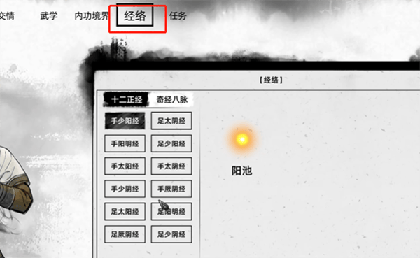 《刀剑江湖路》中经络通脉的技巧