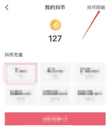 如何查看《抖音》中的打赏记录
