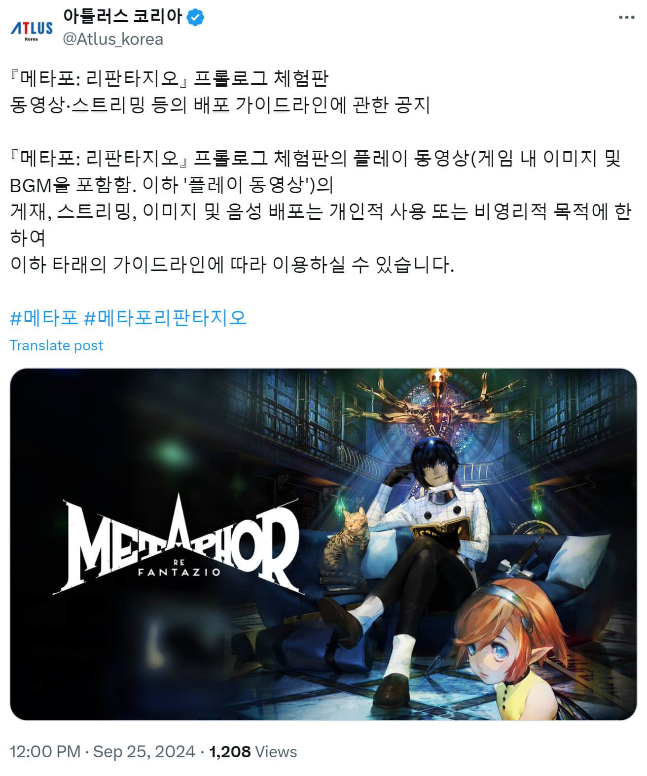 《暗喻幻想：ReFantazio》体验版上线，Steam版即将登场