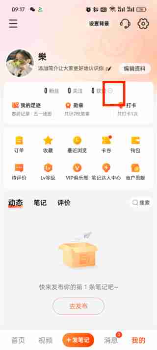 如何在大众点评上查询访客记录？流程详解