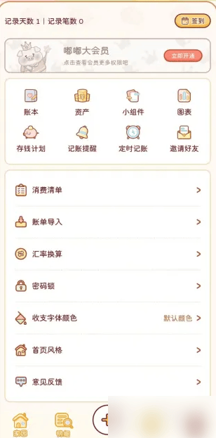 《嘟嘟记账》账单导入指南