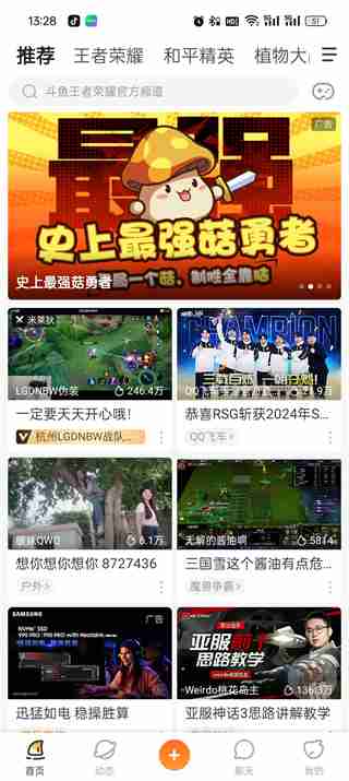 如何在《斗鱼APP》中屏蔽礼物特效