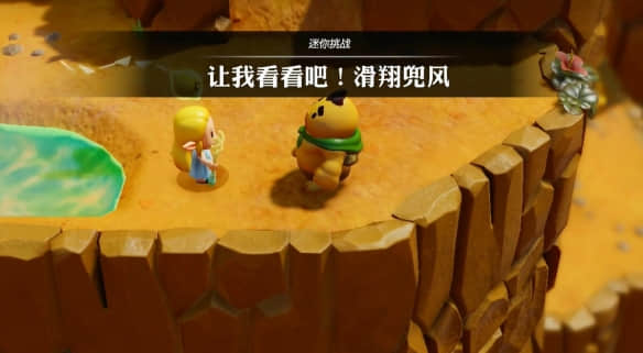 塞尔达传说智慧的再现：让我看看吧滑翔兜风攻略