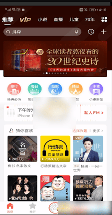 喜马拉雅APP关闭弹幕功能详细图文教程
