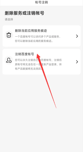 如何在百度极速版注销账户？详细教程