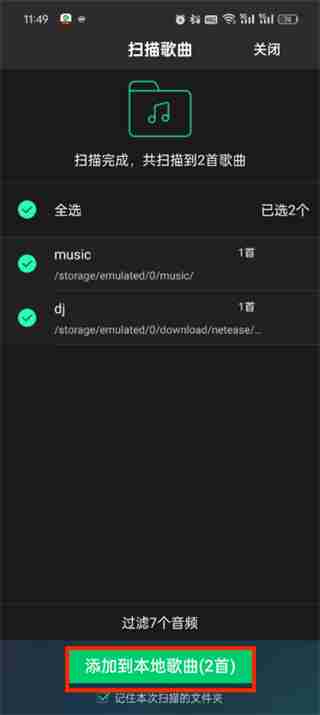 如何在QQ音乐中导入本地音乐