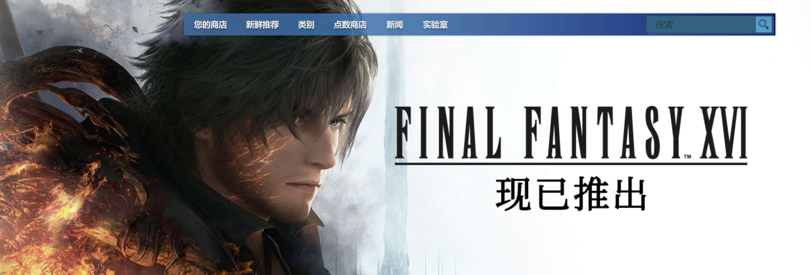《最终幻想16》PC版Steam首日评测：优化成最大争议点，但高端配置表现亮眼