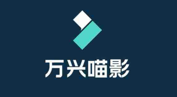 如何在《万兴喵影》中设置中文操作方法