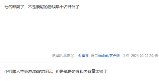 《宇宙机器人》年度排名下滑至第七，或将继续下跌