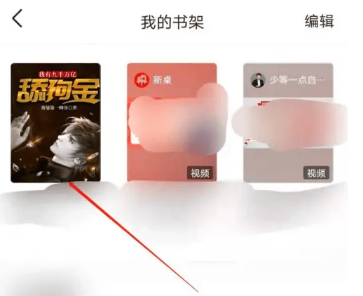 如何在今日头条App中阅读小说