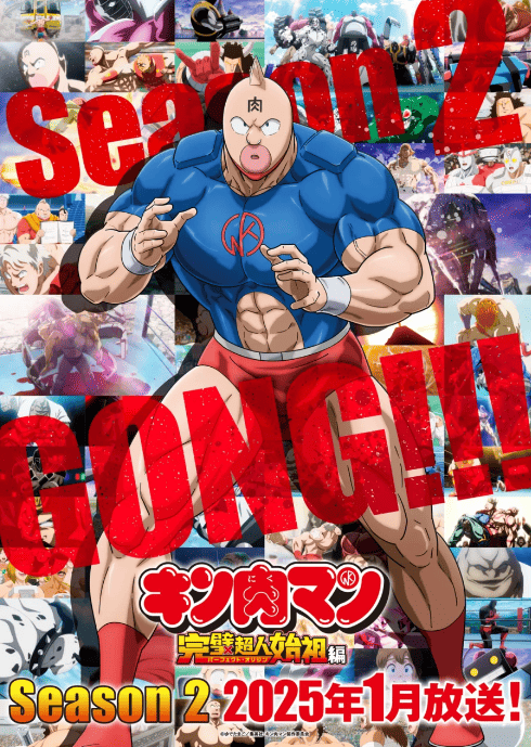2025年1月，《筋肉人：完美超人始祖篇》第二季全新动画即将上线