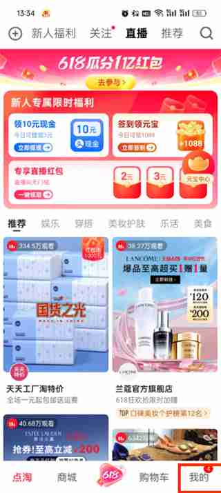 如何在《点淘》APP中开启步数授权