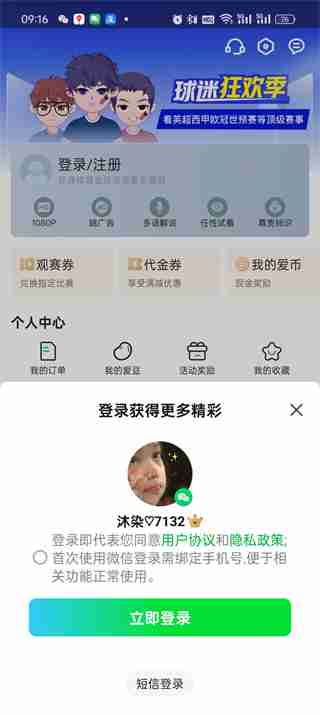 爱奇艺体育多账号登录指南：微信/短信/密码全方式解析