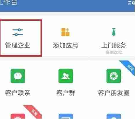 如何在企业微信中修改企业名称